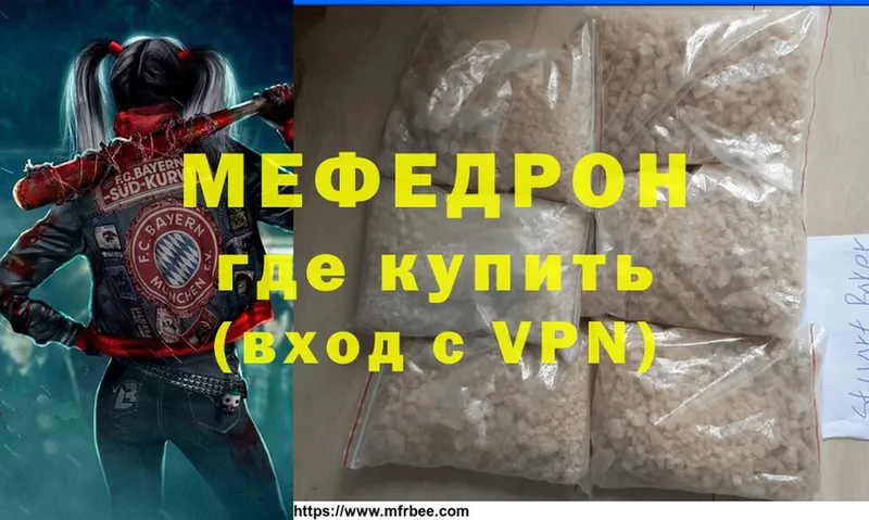 МЕФ mephedrone  Кодинск 